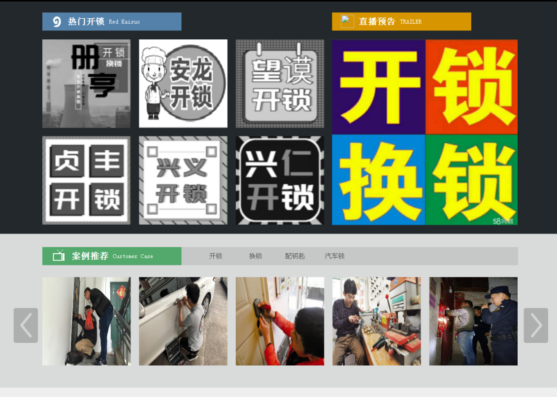 浪卡子黔西南开锁网门户网站